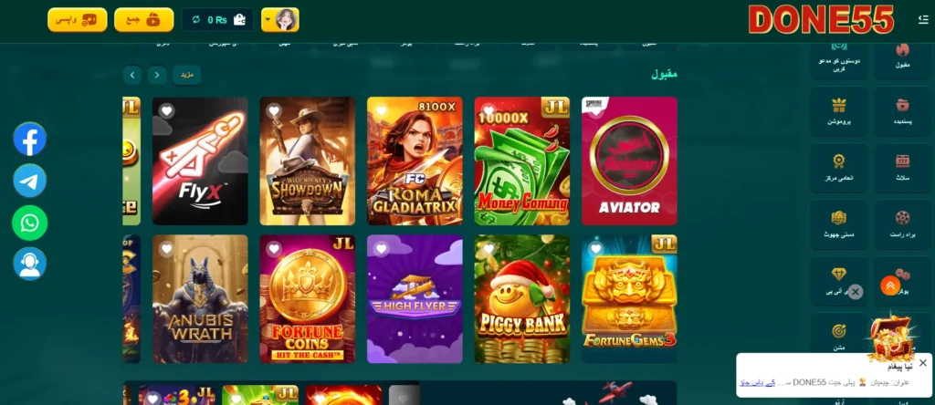 Done55 Game